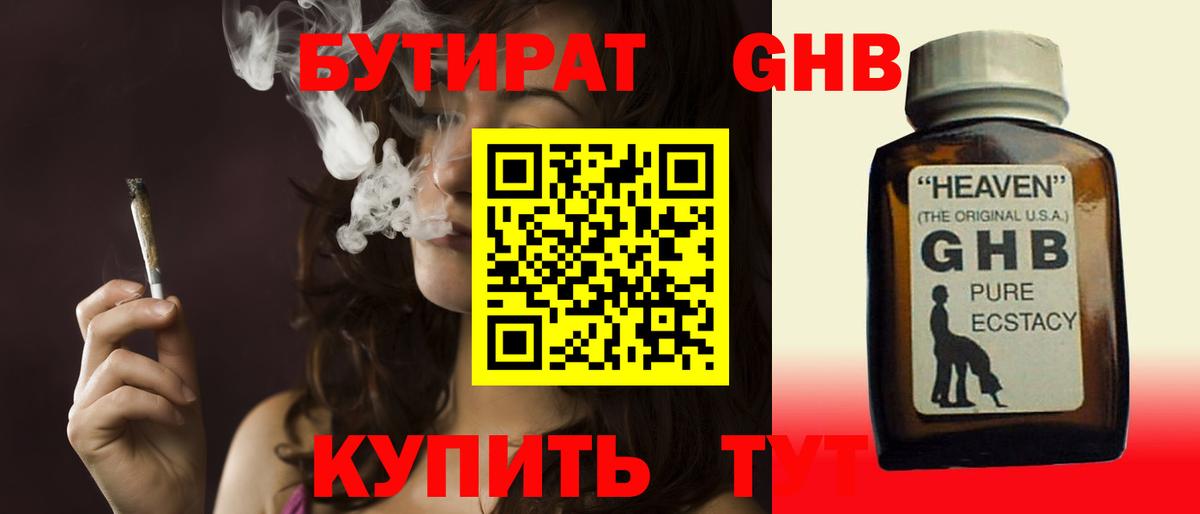 Серов  Бутират  Вход с VPN  Бутират оксибутират 