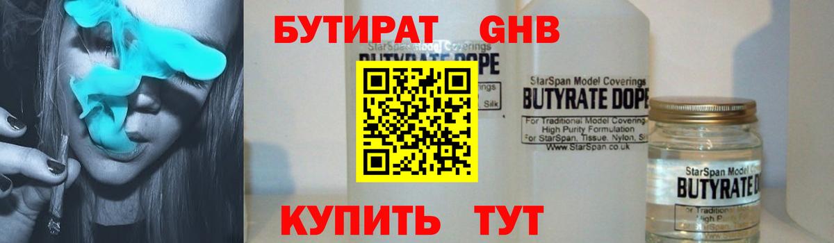 Бутират 99% Серов
