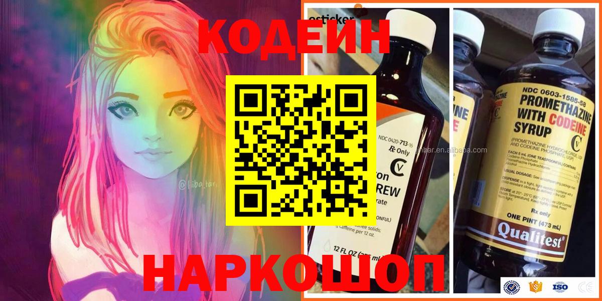 Кодеин напиток Lean (лин) Серов