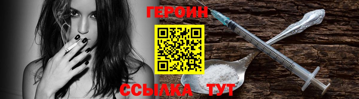ГЕРОИН хмурый Серов