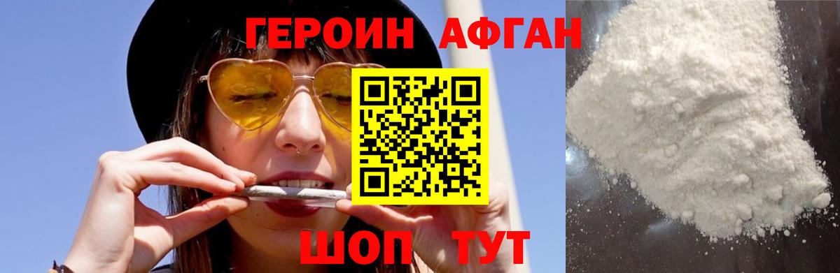 ГЕРОИН белый  Вход с VPN  Серов 