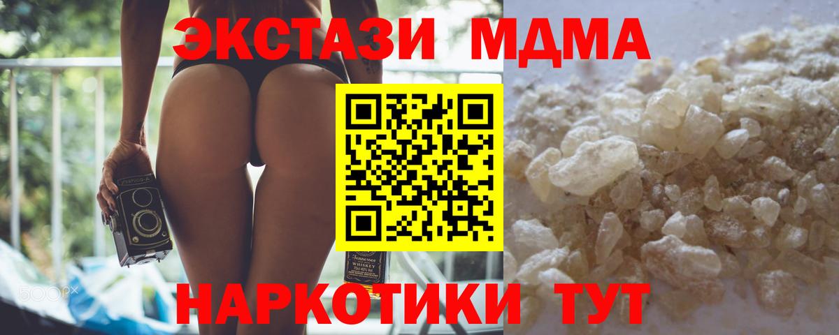 МДМА кристаллы  MDMA  Серов  MDMA Molly  Вход с VPN 