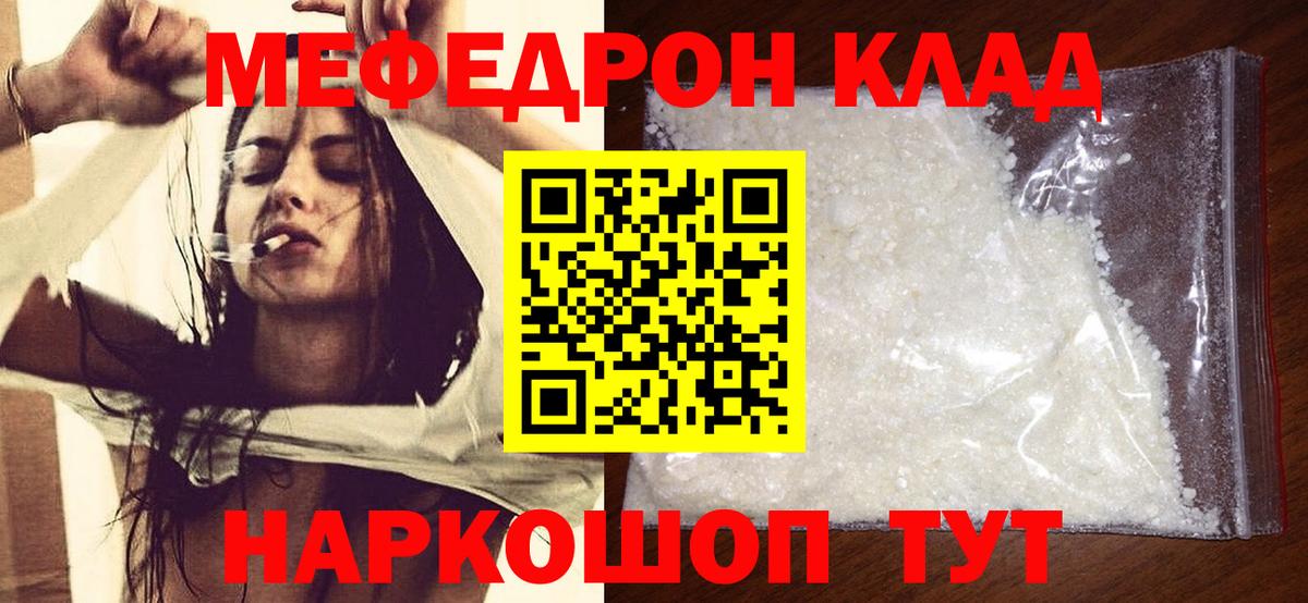 МЕФ  МЯУ-МЯУ  МЕФ мяу мяу  Вход с VPN  Серов  МЕФ мука 